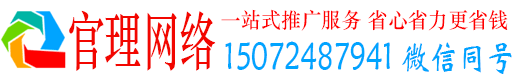 武强官理信息流推广